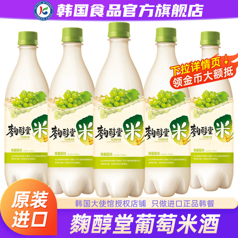 韩国麴醇堂青葡萄味米酒玛克丽马格利韩式延边糯米酒米露米酿甜酒
