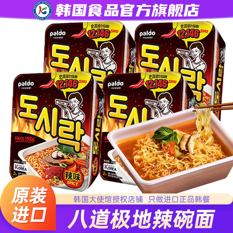 【热巴同款】八道牛肉碗面韩国图片