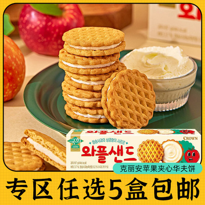 零食专区CROWN克丽安苹果味夹心饼干华夫饼韩国原装进口曲奇儿童