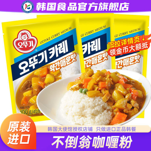 韩国不倒翁微辣咖喱粉