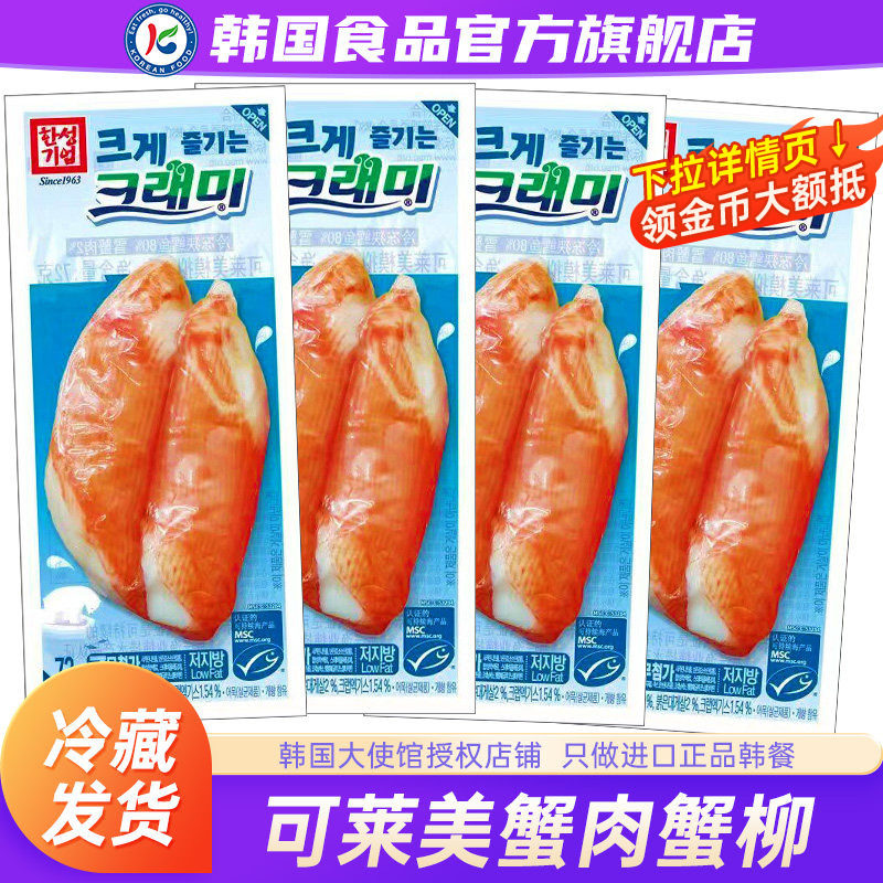 韩国进口克莱美蟹柳蟹肉蟹棒可莱美手撕蟹味棒纯即食零食卡低脂