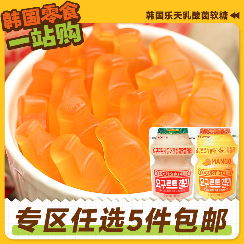 零食专区韩国进口乐天乳酸菌味软糖lotte芒果酸奶橡皮糖qq糖喜糖
