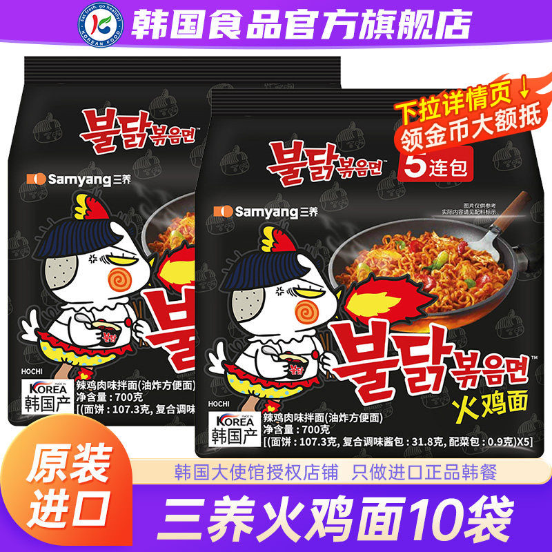 韩国三养火鸡面正宗原装进口韩式方便面泡面拉面速食面食拌面袋装