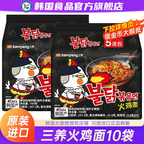 【政府直营店】韩国三养火鸡面