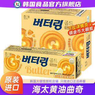 韩国进口海太黄油曲奇饼干早餐儿童休闲零食外国原装办公室点心