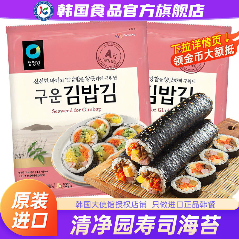 韩国进口清净园包饭海苔片紫菜寿司大张食材饭团专用金枪鱼三角