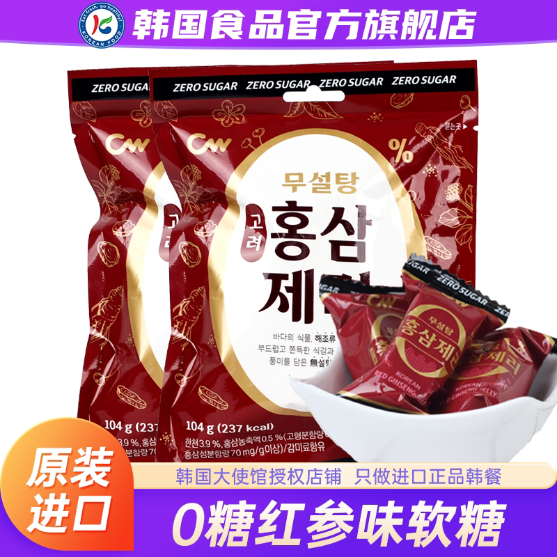 韩国进口0糖高丽红参糖果凝胶软糖青佑零食九日CW青右喜糖零糖
