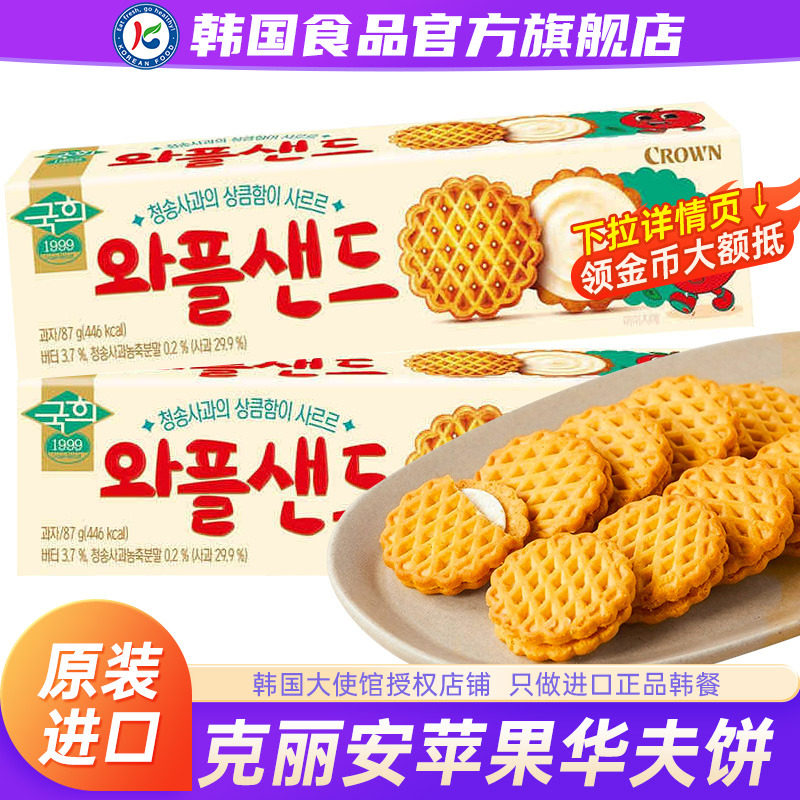 韩国进口CROWN克丽安苹果味夹心饼干华夫饼儿童休闲零食曲奇原装