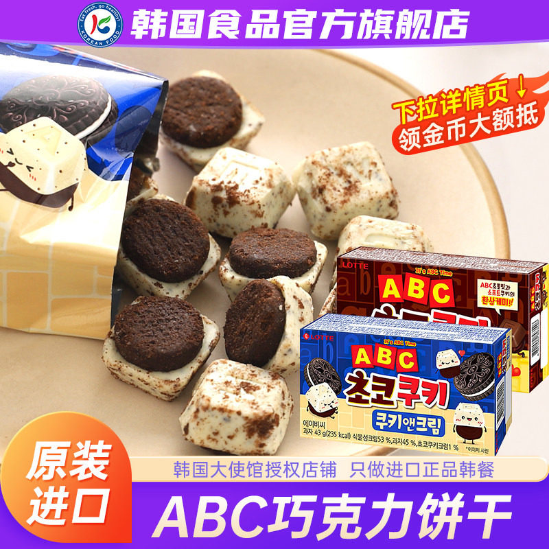 韩国进口乐天ABC巧克力曲奇饼干奶油LOTTE外国零食黑白巧字母涂层