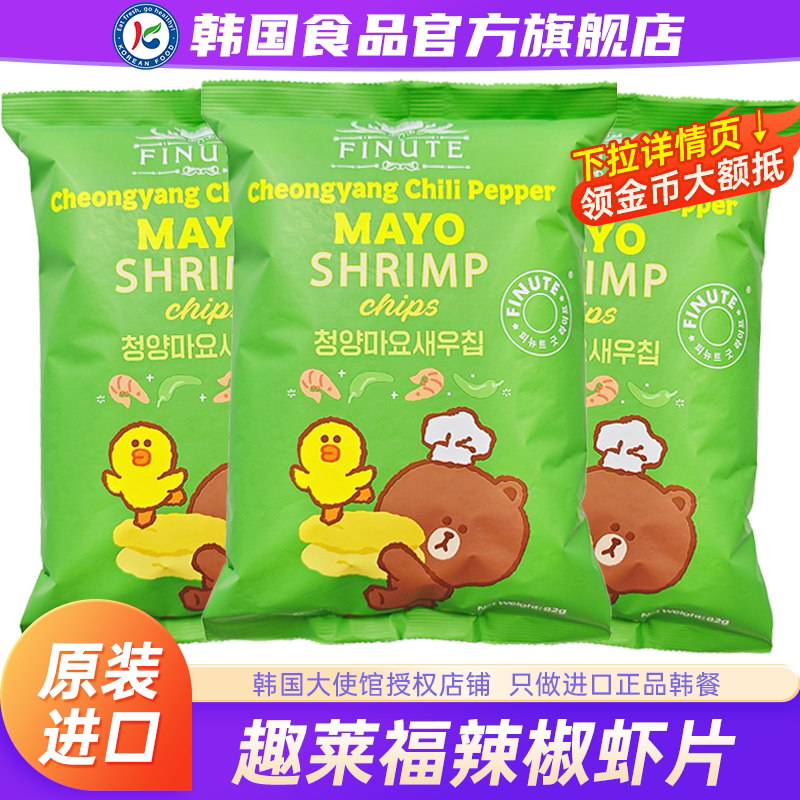 韩国进口趣莱福鲜虾片青阳辣椒蛋黄酱薯片膨化韩式零食休闲大礼包