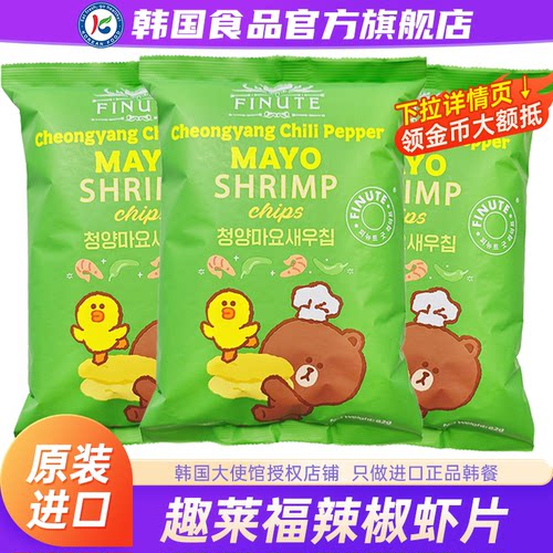 韩国进口趣莱福鲜虾片青阳辣椒蛋黄酱薯片膨化韩式零食休闲大礼包