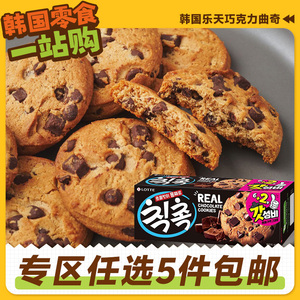 零食专区韩国进口乐天巧克力曲奇饼干夹心图层威化软曲奇韩式外国