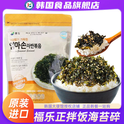 韩国进口海苔碎拌饭儿童原装无添加剂韩式芝麻炒紫菜饭团零食即食-封面