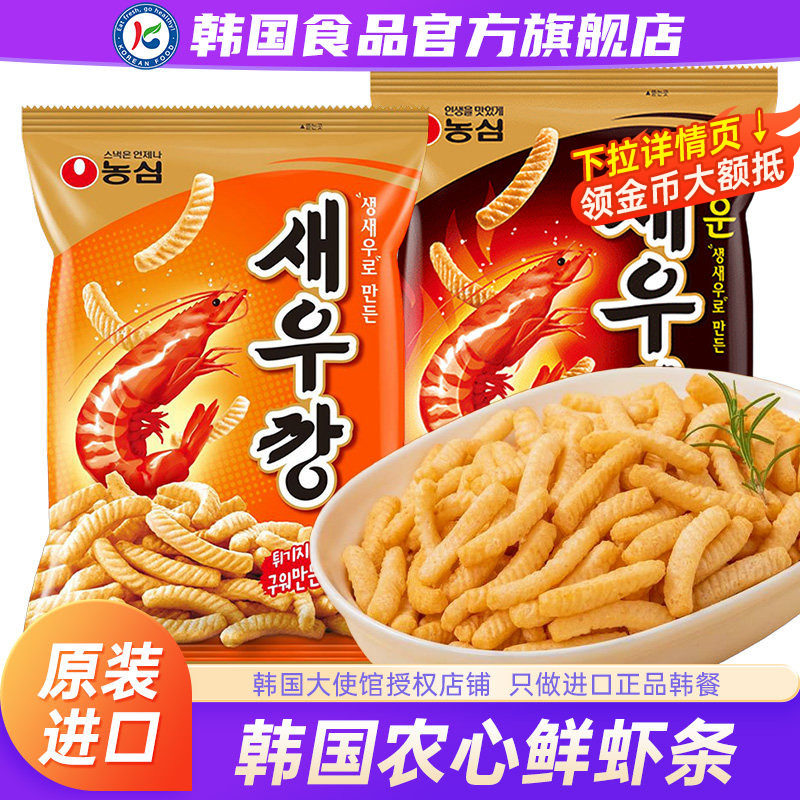 韩国进口农心鲜虾条零食膨化休闲儿童怀旧虾片薯片解馋膨化办公室