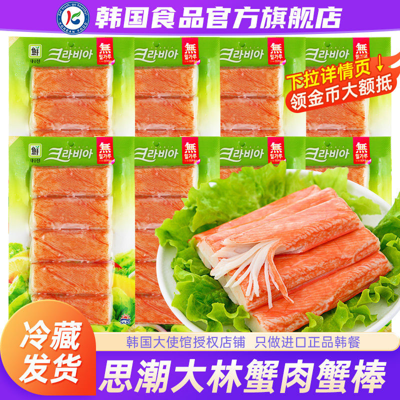 韩国进口思潮大林蟹肉蟹棒思潮手撕蟹柳蟹味棒纯即食零食卡低脂