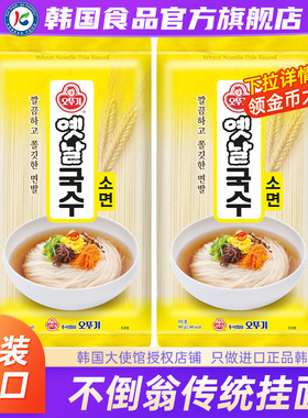 韩国不倒翁面条挂面进口劲道细面冷面炸酱面小麦韩式超细主食速食