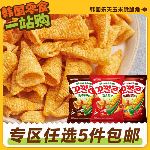 乐天脆脆角韩国妙脆角