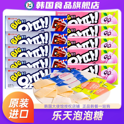 韩国进口乐天泡泡糖口香糖水蜜桃可乐儿童糖果木糖醇清新口气大大