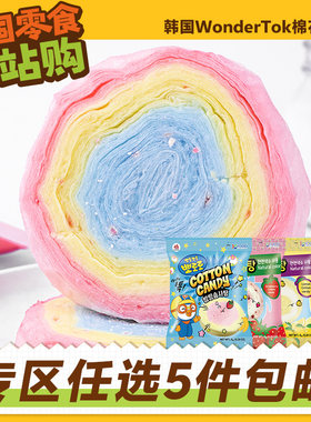零食专区韩国进口WonderTok棉花糖彩虹儿童糖果马卡龙糖手撕独立