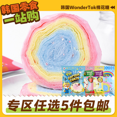 零食专区韩国进口WonderTok棉花糖彩虹儿童糖果独立跳跳特产喜糖
