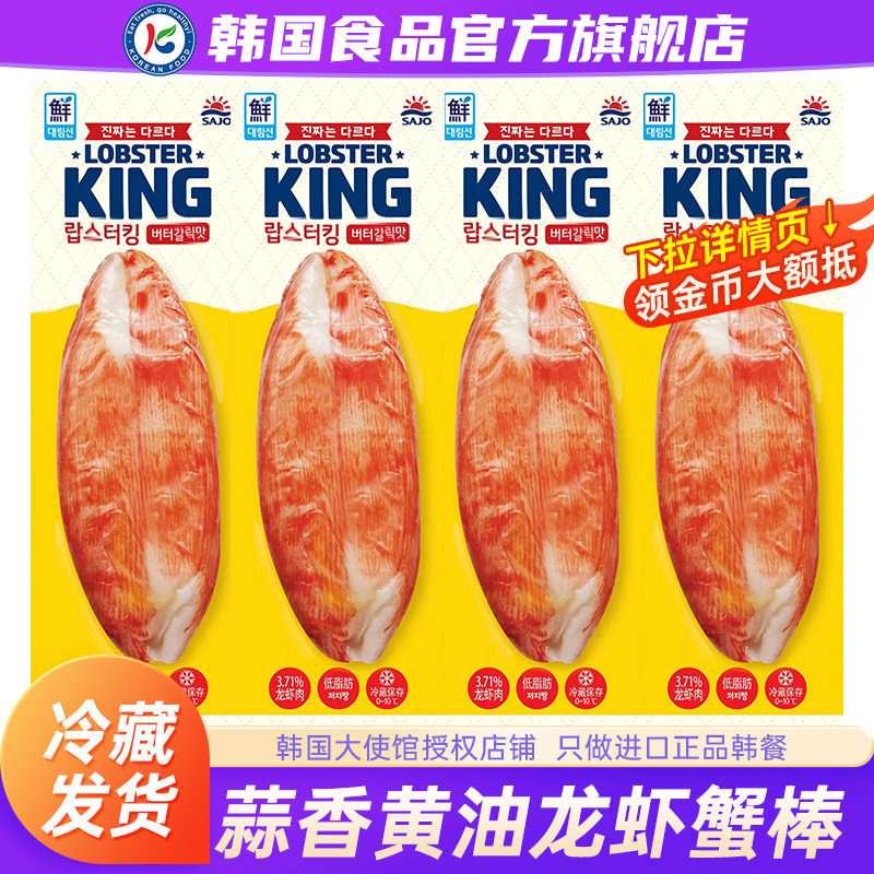韩国进口思潮大林鳕龙虾模拟蟹肉蒜香黄油思潮手撕蟹柳蟹棒低脂即