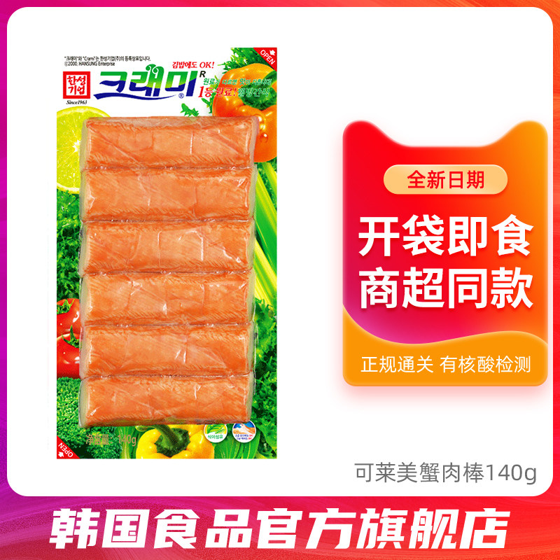 韩国进口可莱美手撕蟹柳克莱美蟹肉蟹棒蟹味棒纯即食零食卡低脂