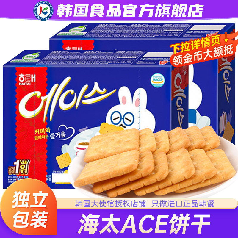 韩国海太牌ACE饼干小苏打咸味饼干梳打芝士进口零食苏打饼盒奶盐