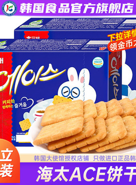 韩国海太牌ACE饼干小苏打咸味饼干梳打芝士进口零食苏打饼盒奶盐