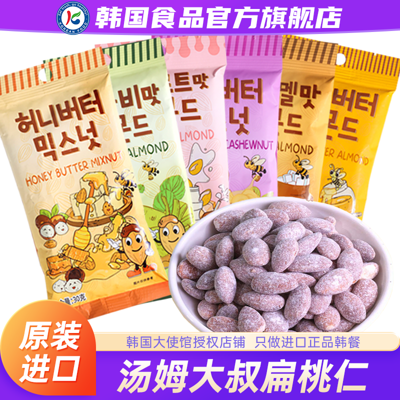 韩国进口汤姆大叔扁桃仁混合坚果仁蜂蜜黄油味杏仁巴旦木零食腰果