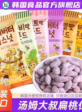 【政府直营店】蜂蜜黄油扁桃仁