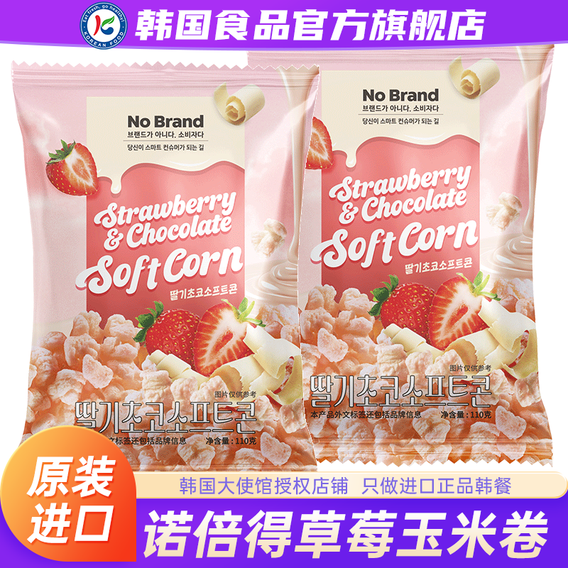 韩国进口Nobrand草莓白巧克力玉米卷诺倍得零食冈古芝士爆米花