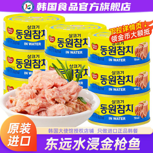 【政府直营店】金枪鱼罐头水浸