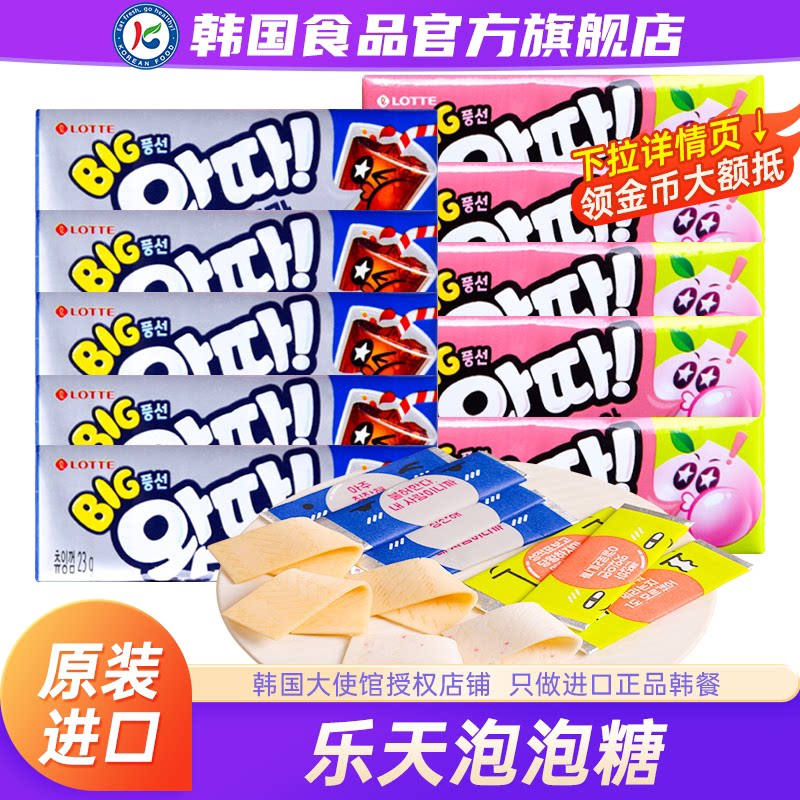 韩国进口乐天泡泡糖口香糖水蜜桃可乐儿童糖果木糖醇清新口气大大