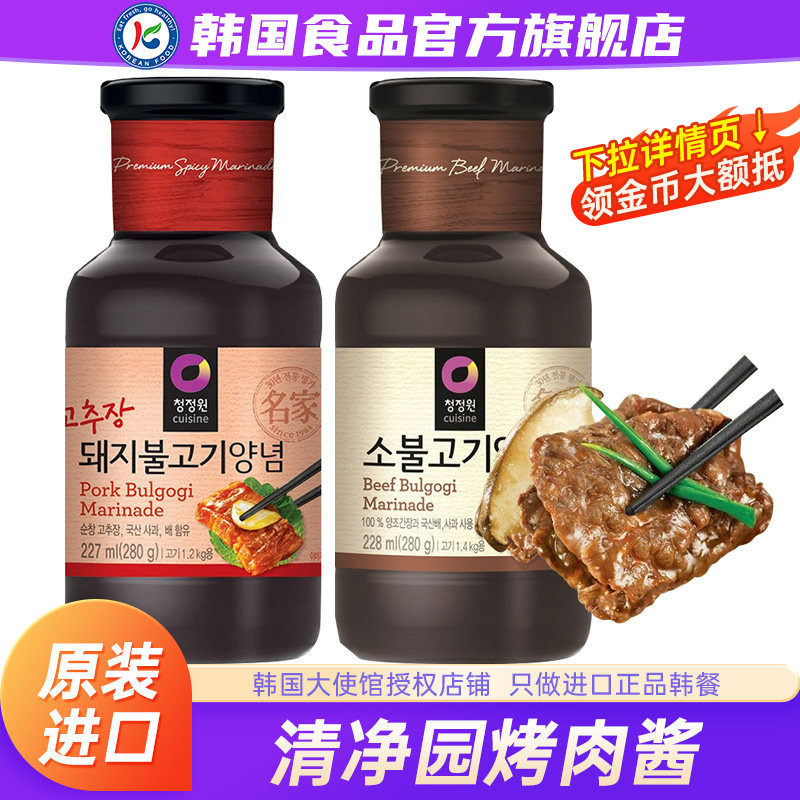 韩国进口清净园烤肉酱烧烤腌肉蘸酱烤牛肉酱调料五花肉酱料低脂