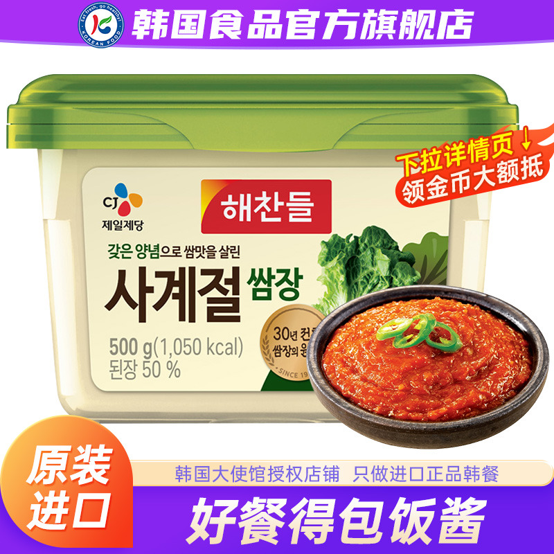 韩国好餐得包饭酱进口韩式石锅拌饭酱蔬菜烤肉蘸酱专用蘸料酱料