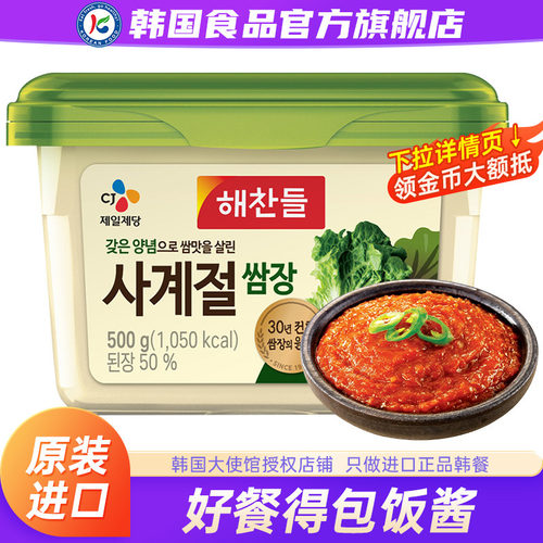【政府直营店】韩国好餐得包饭酱