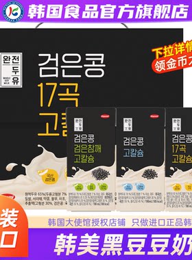 【政府直营店】韩国韩美黑豆豆奶