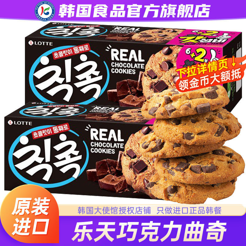 韩国进口乐天巧克力曲奇饼干夹心图层威化软曲奇韩式外国小零食