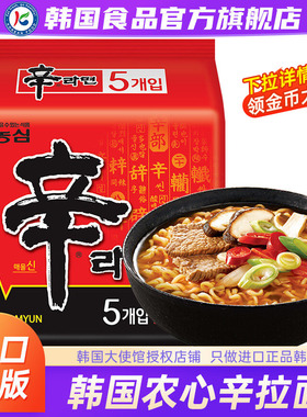 韩国进口农心辛拉面原装速食方便面泡面香菇牛肉袋装面食韩式正宗