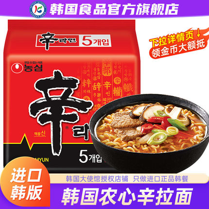 韩国进口农心辛拉面原装速食方便面泡面香菇牛肉袋装面食韩式正宗