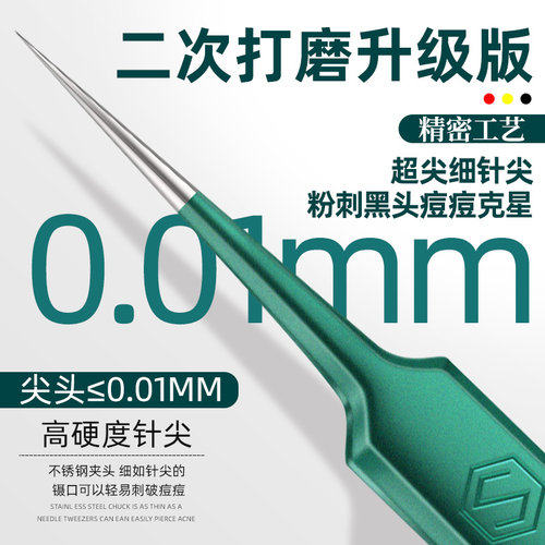 粉刺针细胞夹去黑头套装祛痘暗疮针镊子精准粉刺夹挤痘痘工具