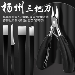 扬州三把刀修脚刀专用工具技师修脚套装 去死皮角质老茧肉刺甲沟炎