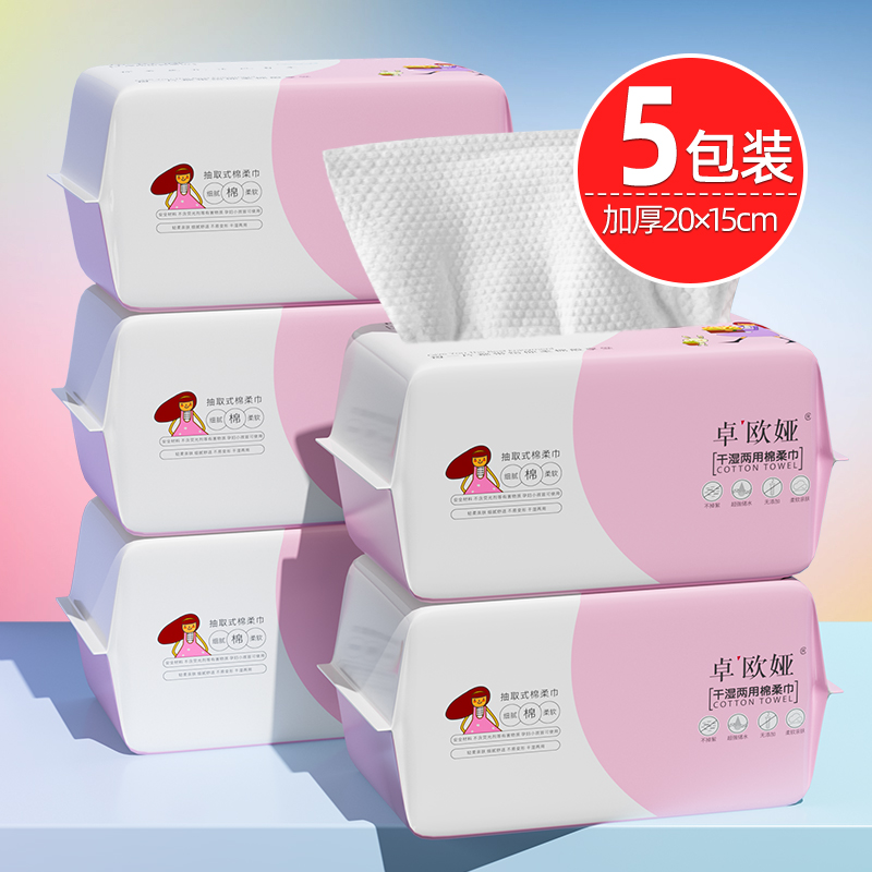 5包装|洗脸巾一次性男女加厚洗面擦脸巾抽取式毛巾洁面巾干湿两用