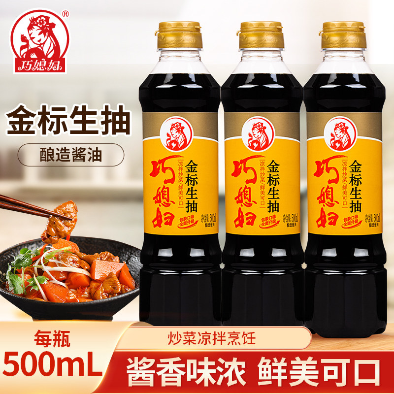 巧媳妇金标生抽500ml*3瓶家用调味品炒菜凉拌点蘸