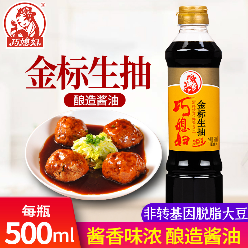 巧媳妇金标生抽酿造酱油家用炒菜卤炖调馅味极鲜调味品500ml