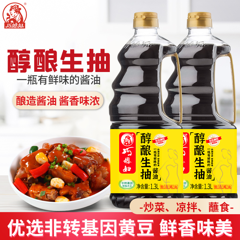 巧媳妇生抽酱油老抽醋调味品组合家用炒菜做饭凉拌点蘸烹饪