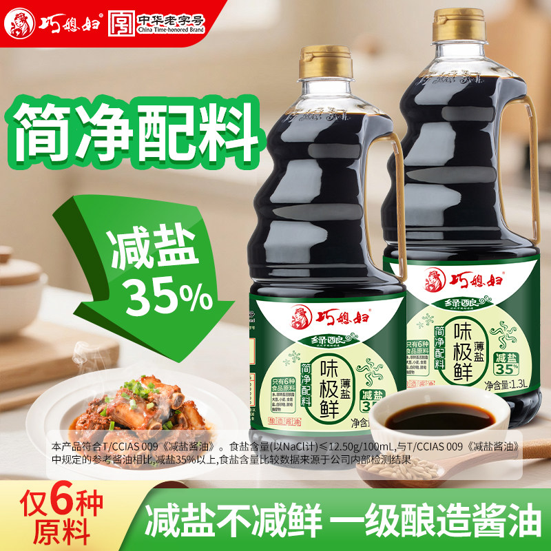 巧媳妇0添加薄盐味极鲜1.3L大桶装家用炒菜凉拌0%添加防腐剂