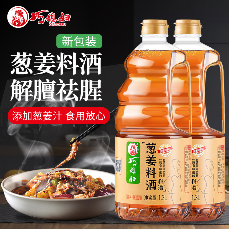XW推荐巧媳妇葱姜料酒1.3L*2家用厨房料酒去腥烹调大桶装调味汁