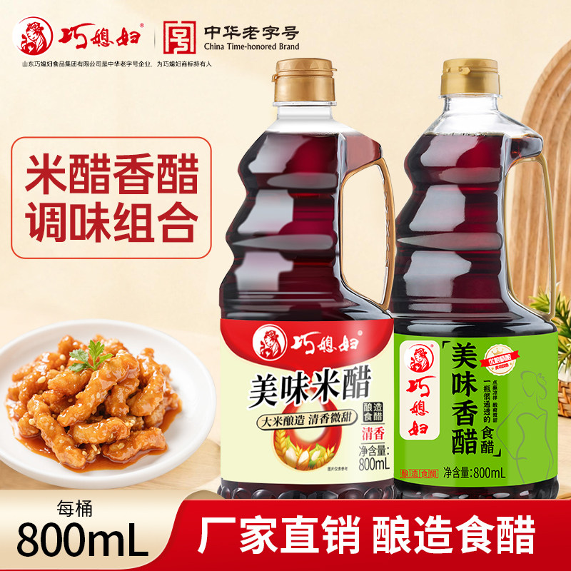 pd巧媳妇800ml美味米醋+800ml香醋组合粮食酿造炒菜凉拌卤炖