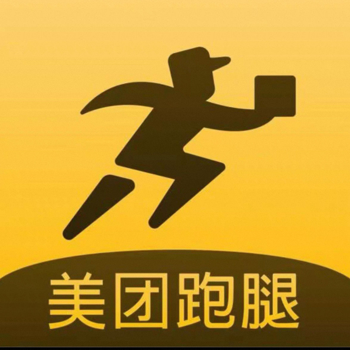 美团跑腿优惠红包无门槛全国通用跑腿帮送帮取红包新老用户通用劵